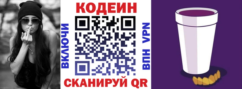Кодеиновый сироп Lean Purple Drank Биробиджан